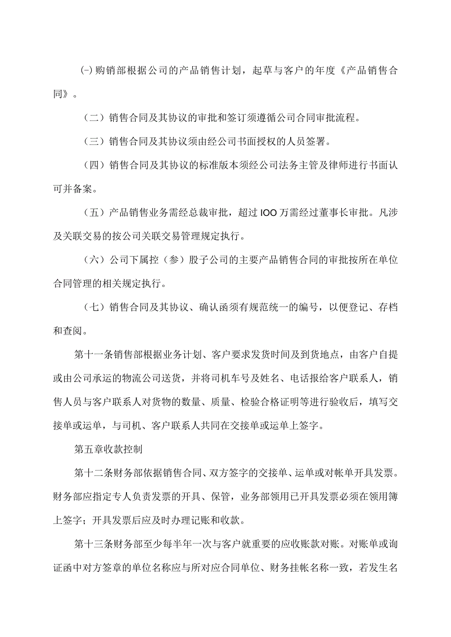 XX黄金股份有限公司物资销售与收款管理制度.docx_第3页