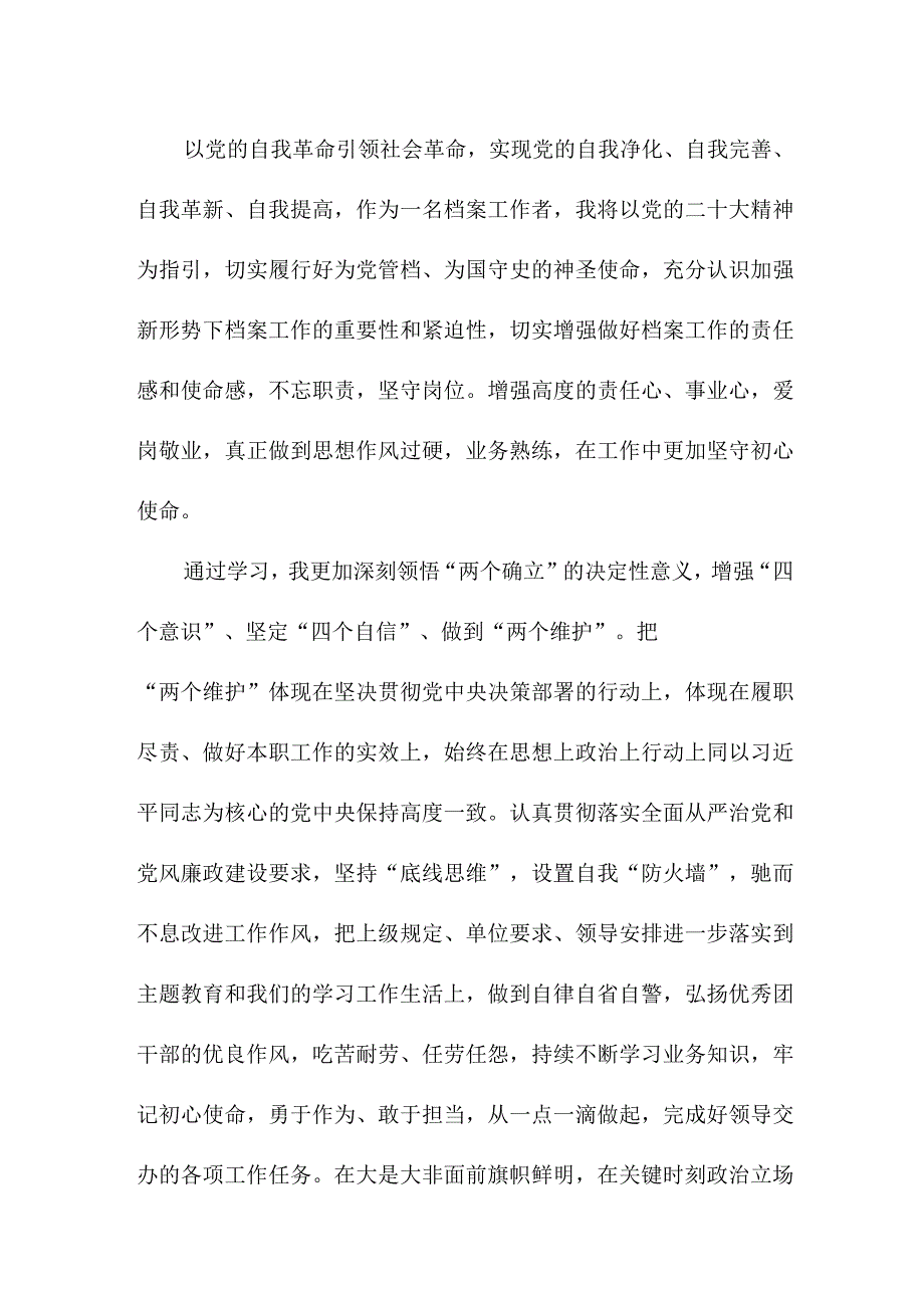 公务员读论党的自我革命心得体会 （合计5份）.docx_第2页