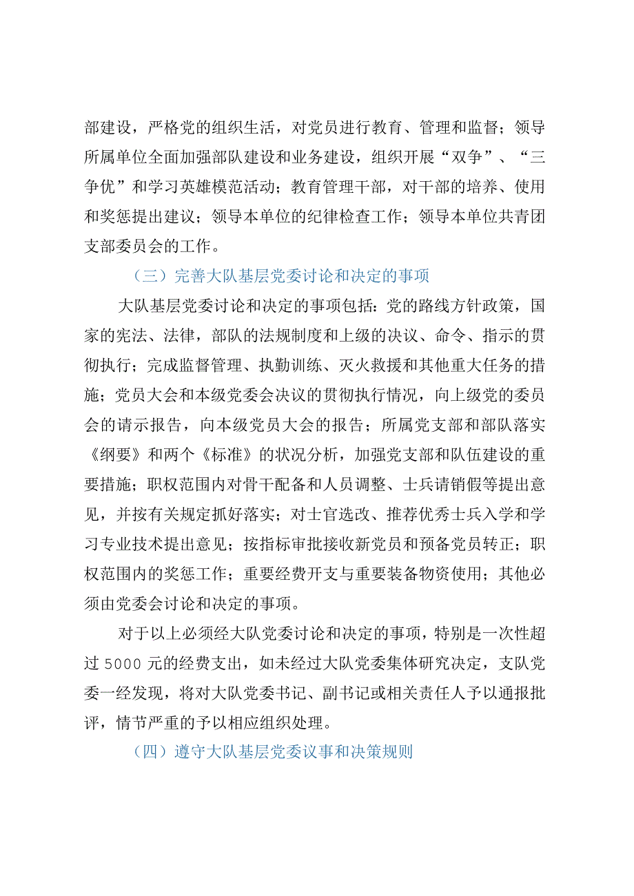 关于加强大队基层党委建设的意见.docx_第2页