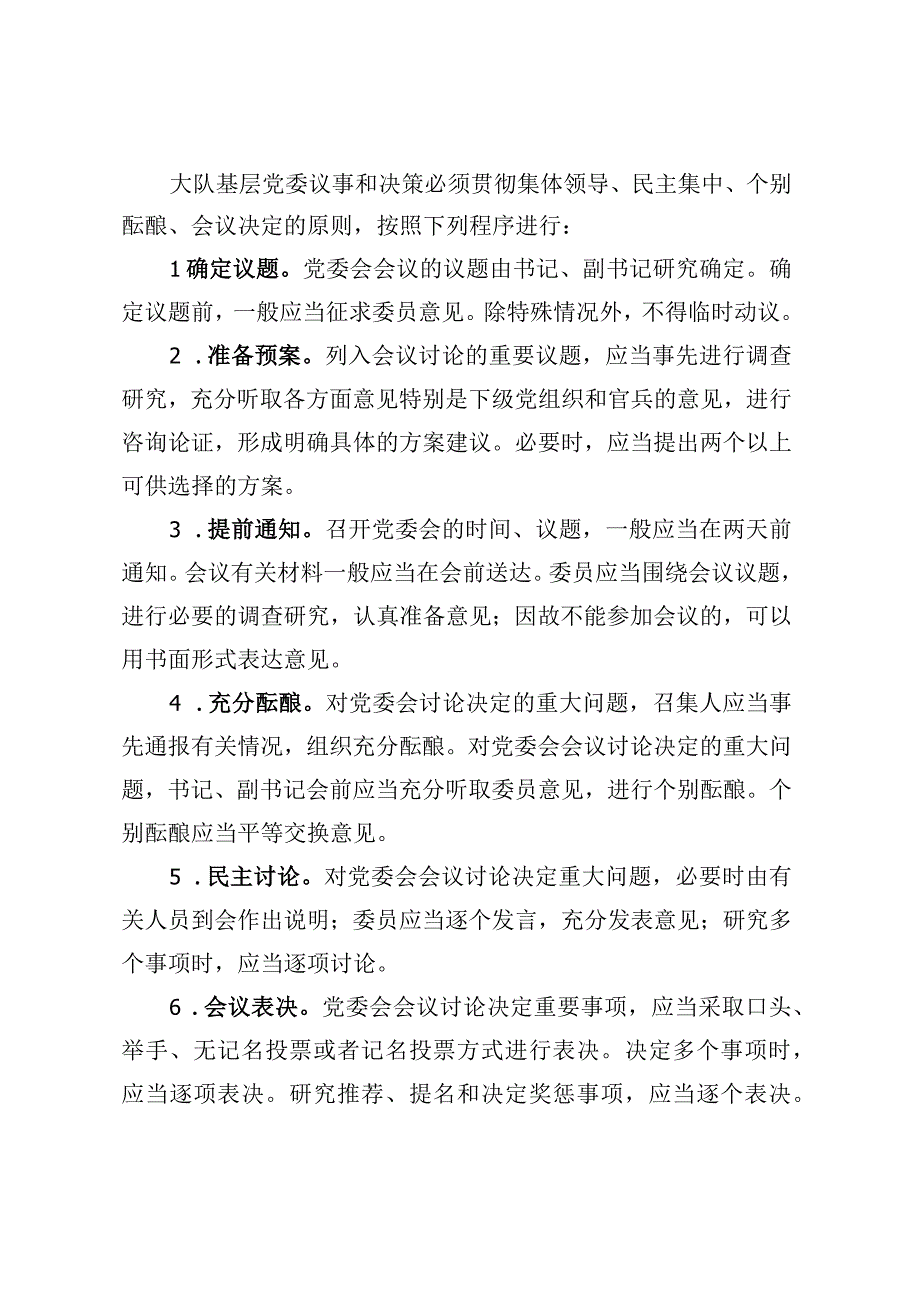 关于加强大队基层党委建设的意见.docx_第3页