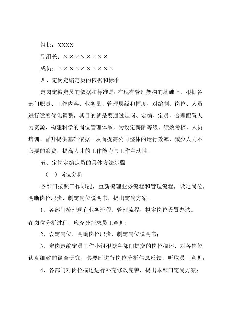 方案公司[范例8篇].docx_第2页