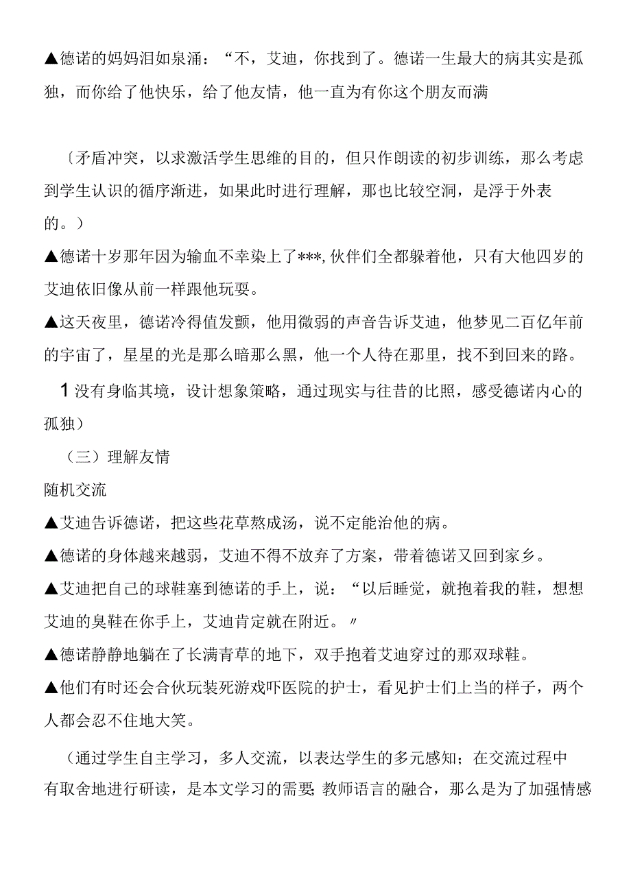 《生命的药方》说课设计.docx_第2页