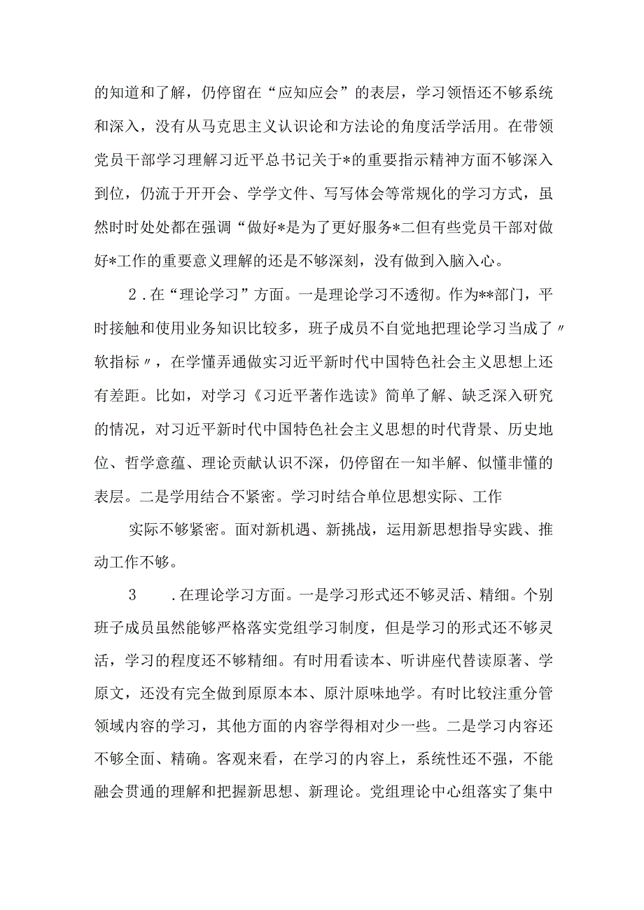 （12篇）2023理论学习方面存在的差距与不足（学风不纯不正用党的创新理论指导实践、解决问题存在差距和不足）汇编参考范文.docx_第2页