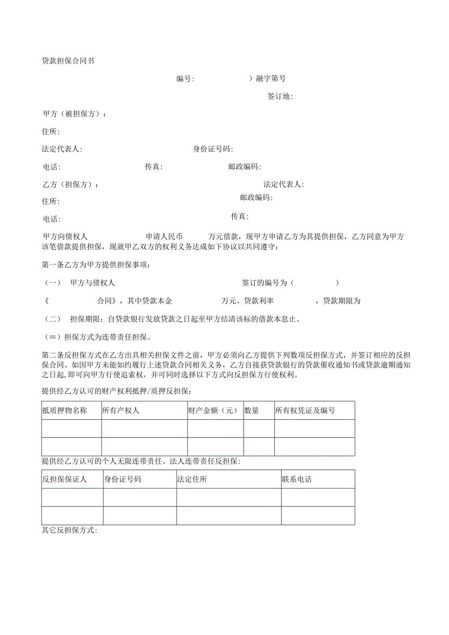 创业基金贷款合同.docx_第3页