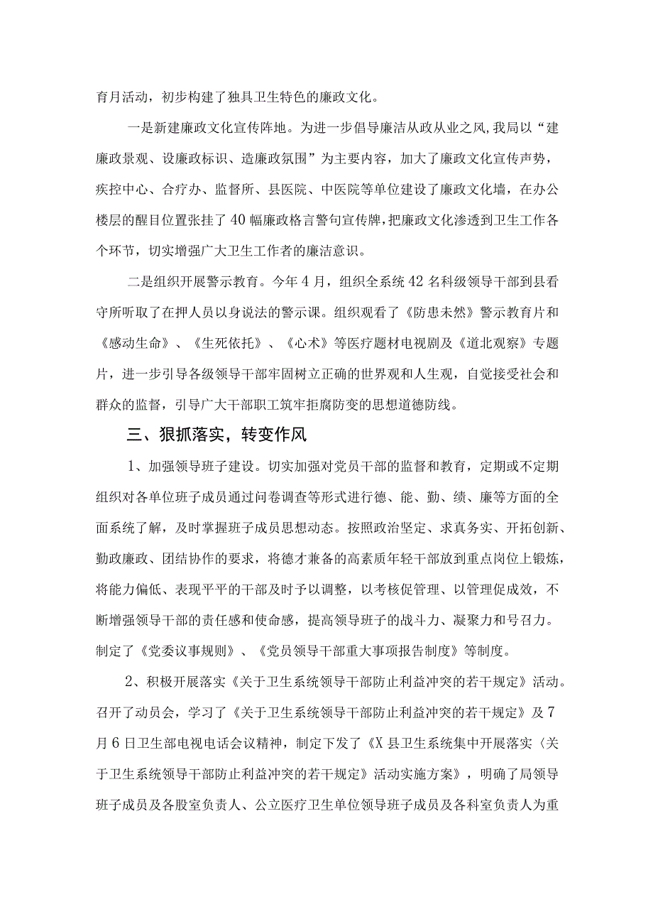 （10篇）2023年医药领域腐败问题集中整治的情况报告最新.docx_第2页