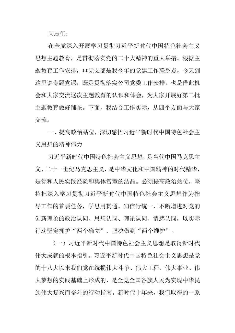 感悟思想伟力踔厉奋发前行在高质量发展中勇攀高峰学习教育讲稿.docx_第1页