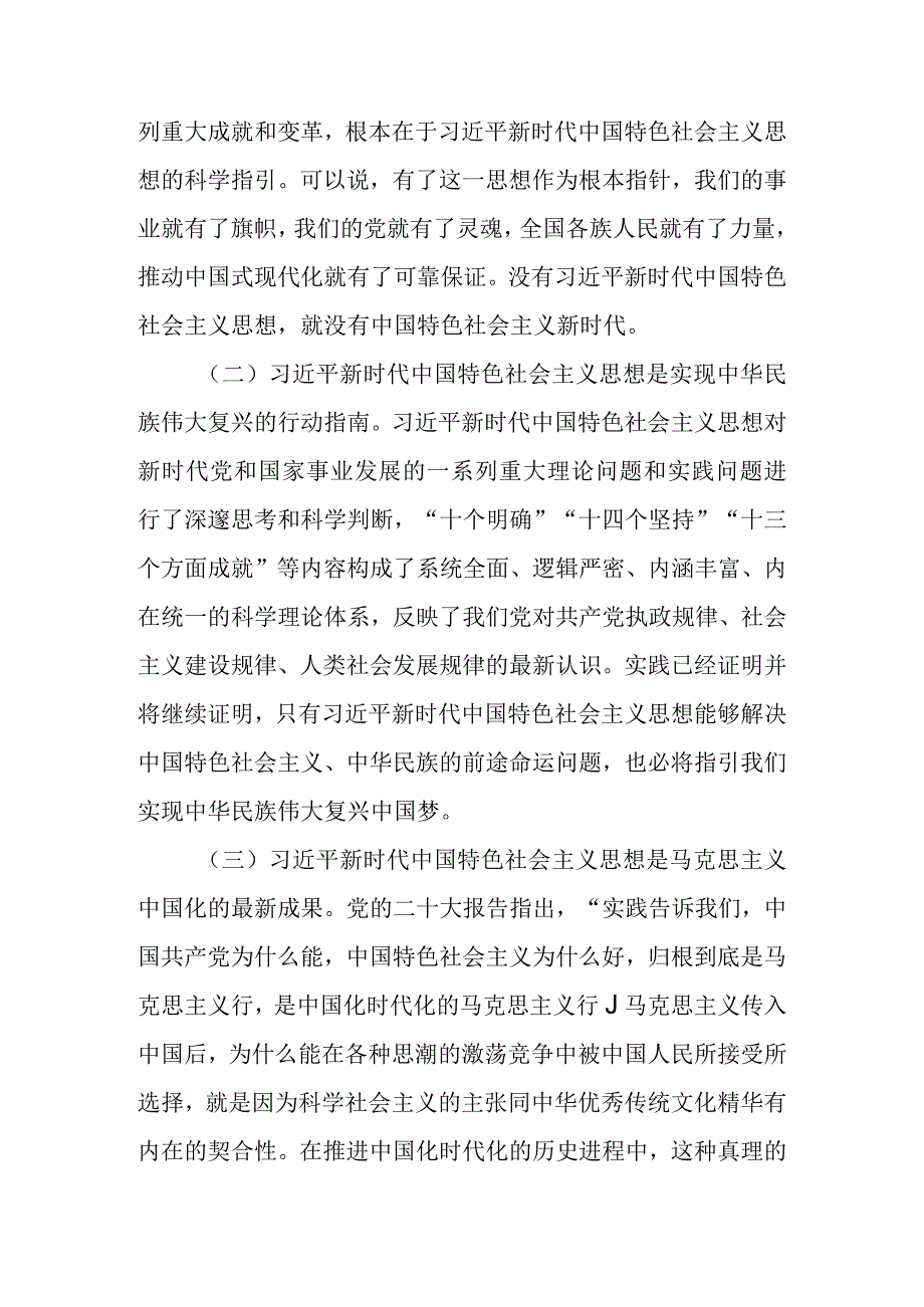 感悟思想伟力踔厉奋发前行在高质量发展中勇攀高峰学习教育讲稿.docx_第2页