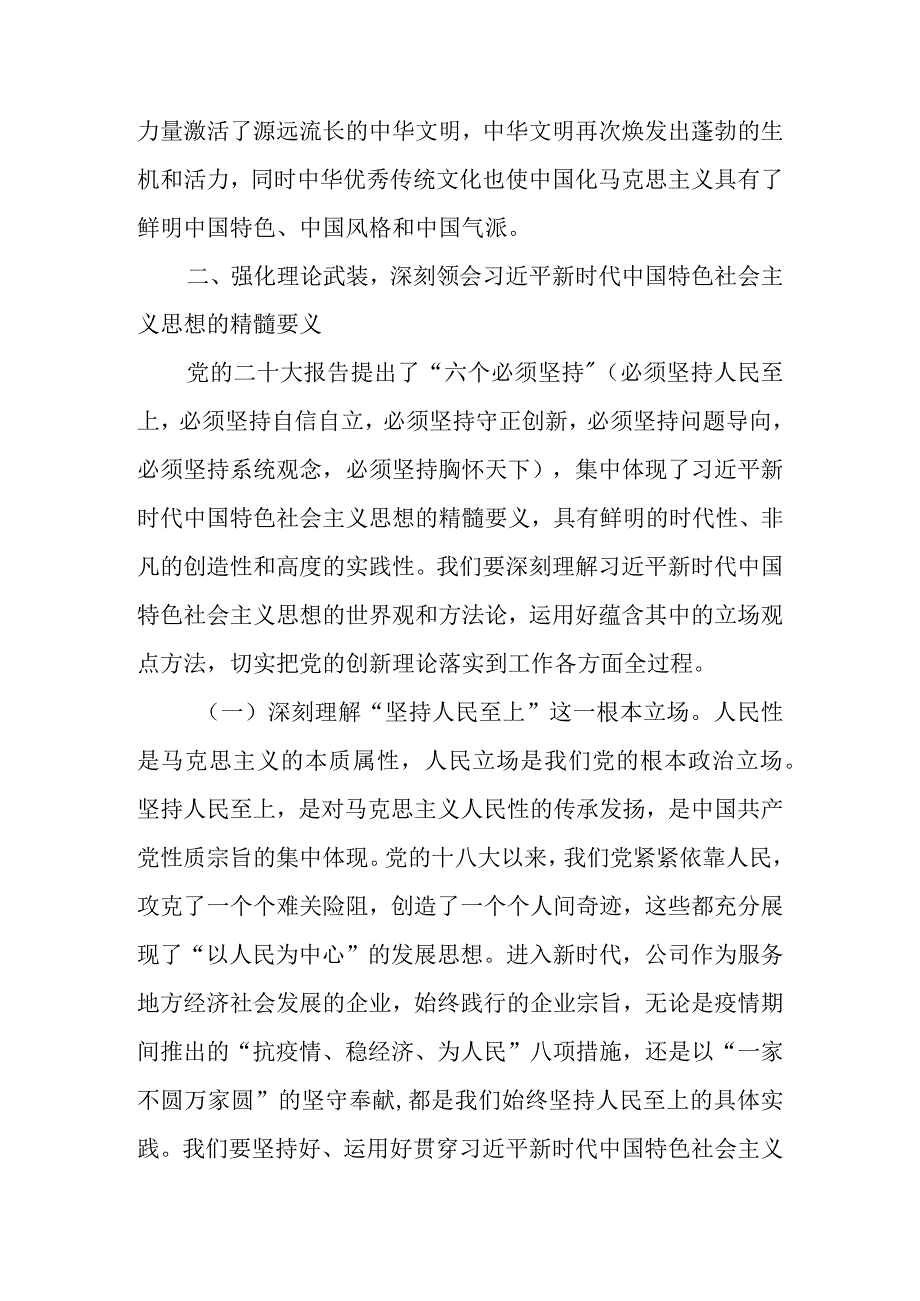 感悟思想伟力踔厉奋发前行在高质量发展中勇攀高峰学习教育讲稿.docx_第3页