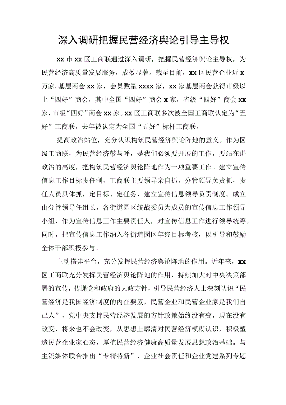 （11篇）调研工作主题经验交流发言材料汇编.docx_第2页