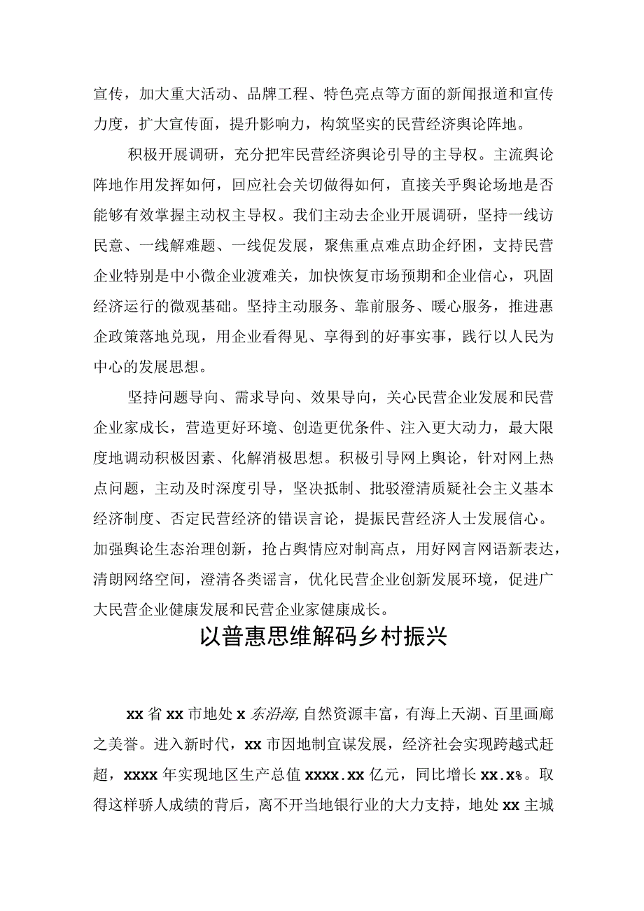 （11篇）调研工作主题经验交流发言材料汇编.docx_第3页