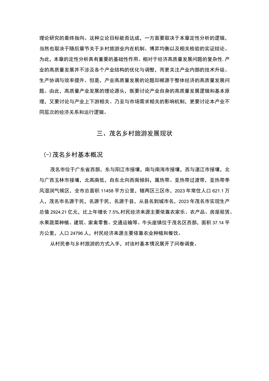 【高质量发展背景下乡村旅游提升研究10000字（论文）】.docx_第3页