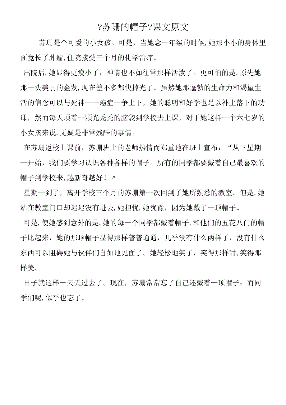 《苏珊的帽子》课文原文.docx_第1页