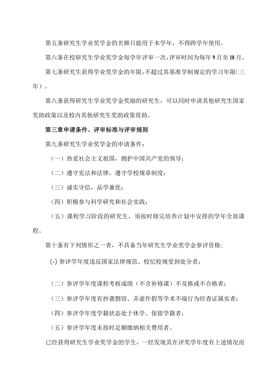 XX省委党校研究生学业奖学金管理办法.docx_第2页