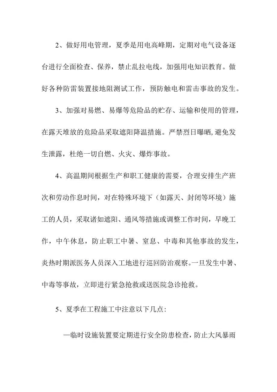 地下综合管廊工程PPP项目特殊季节施工措施.docx_第2页