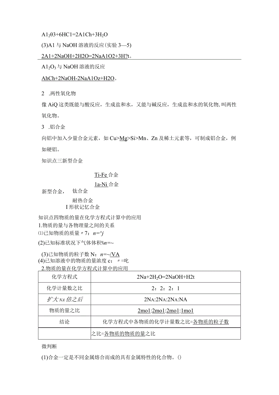 第二节金属材料.docx_第3页