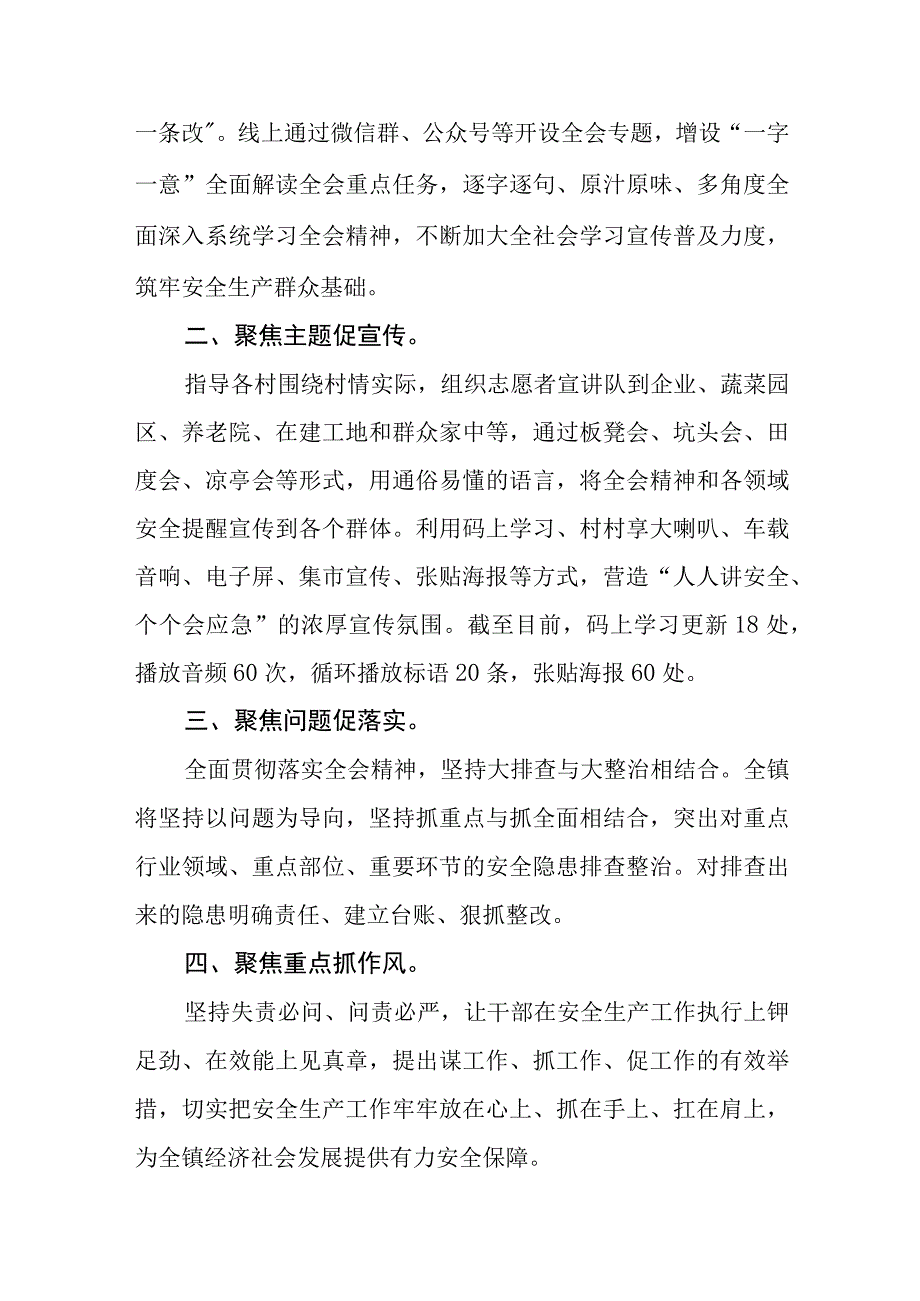 （8篇）2023学习贯彻宁夏自治区党委十三届四次全会精神心得体会研讨发言材料最新模板.docx_第2页