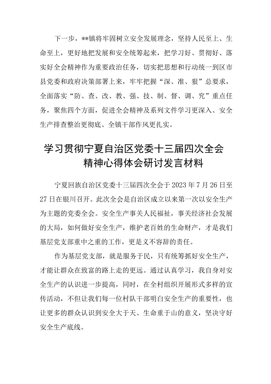 （8篇）2023学习贯彻宁夏自治区党委十三届四次全会精神心得体会研讨发言材料最新模板.docx_第3页