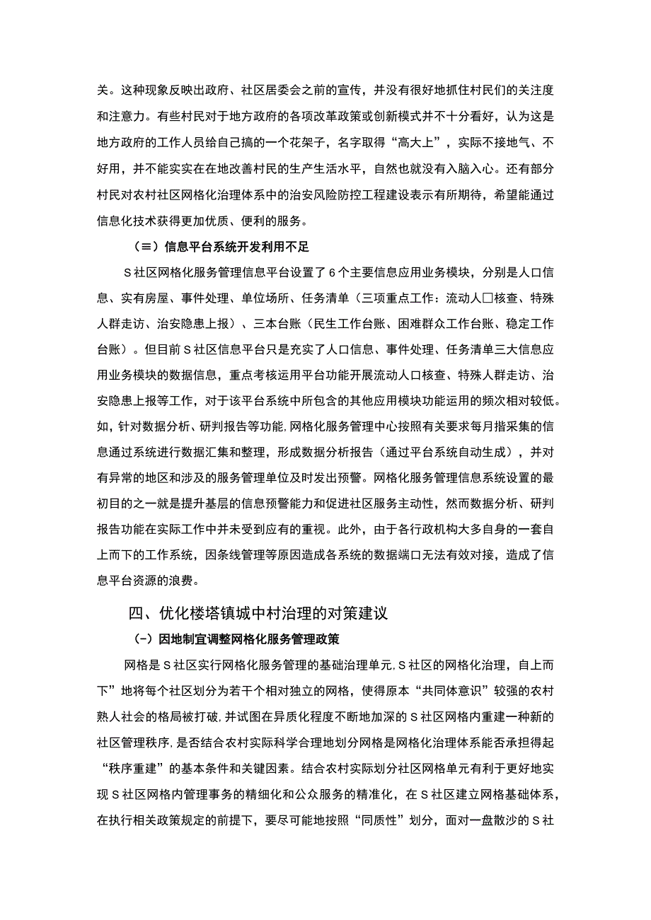 【关于S社区网格化管理问题的调查报告3900字（论文）】.docx_第3页