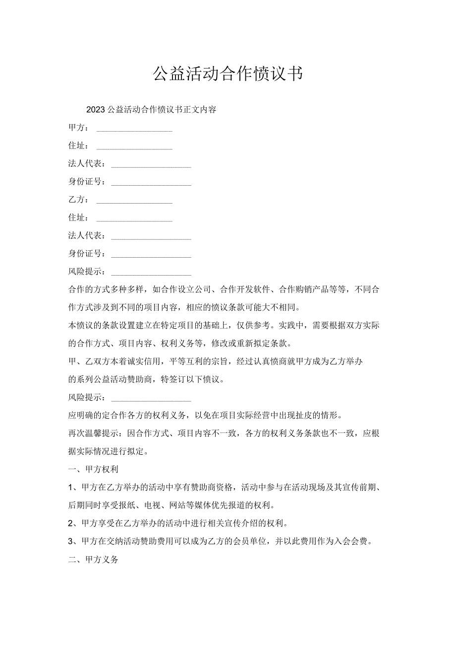 公益活动合作协议书.docx_第1页