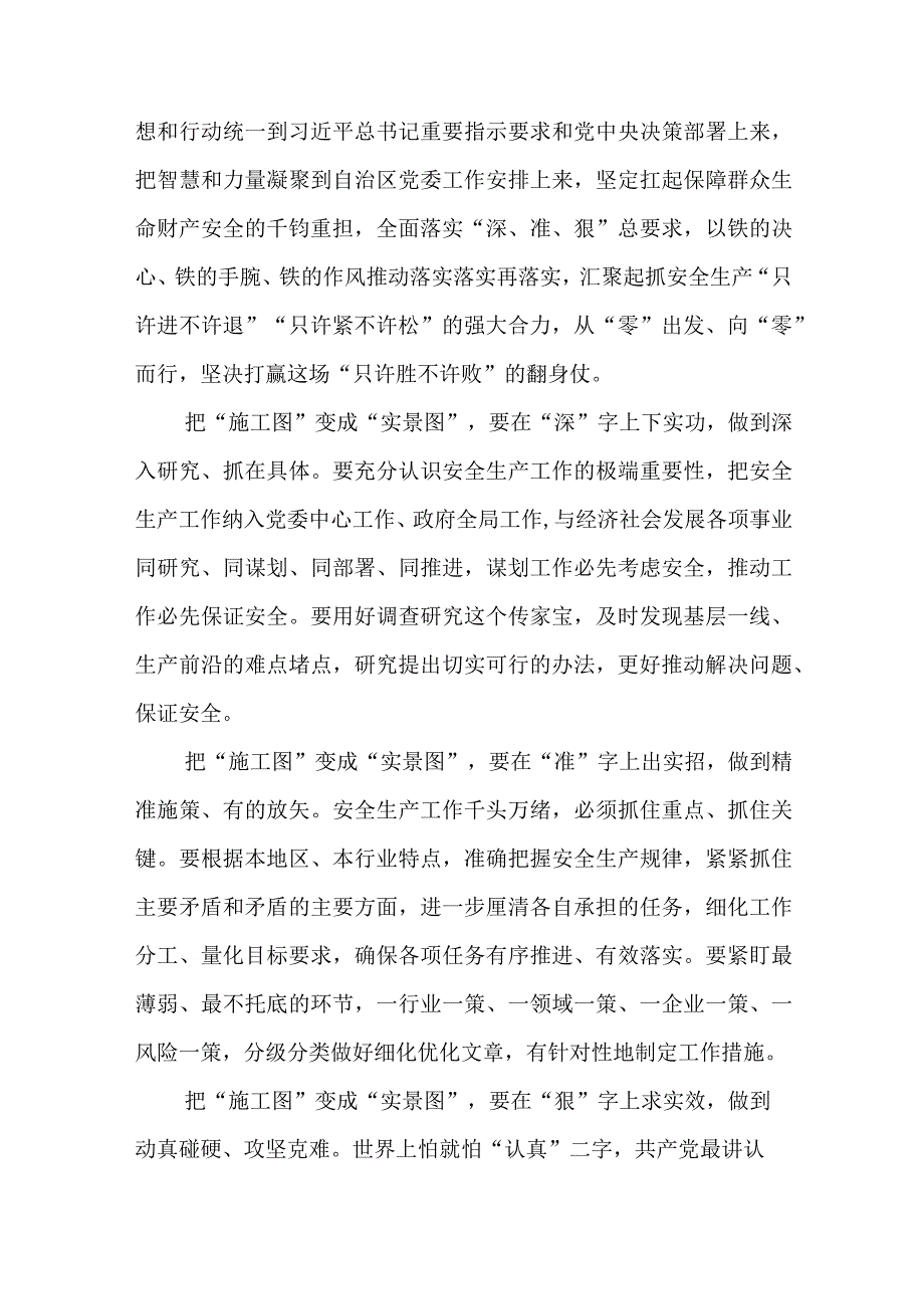 （8篇）2023宁夏自治区党委十三届四次全会精神学习心得体会模板.docx_第2页