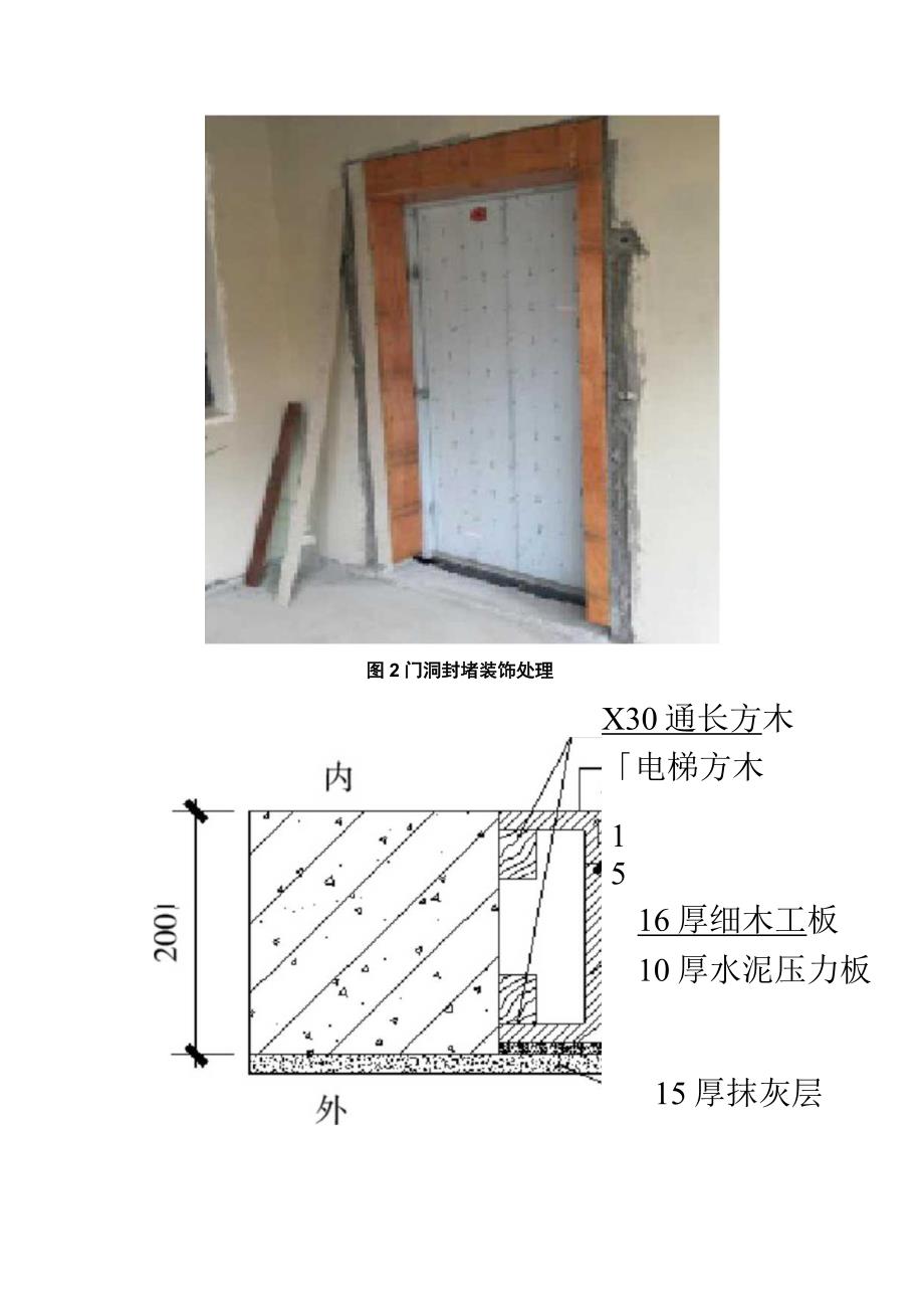 电梯结构施工门洞预留及其他问题.docx_第3页