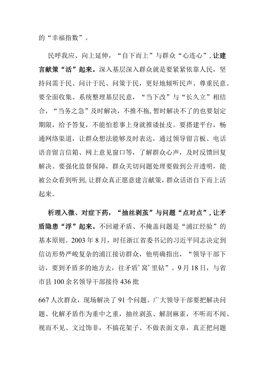 报道文章《扑下身子“迎考” 沉到一线“解题”——解码“浦江经验”》读后感心得体会3篇.docx_第2页