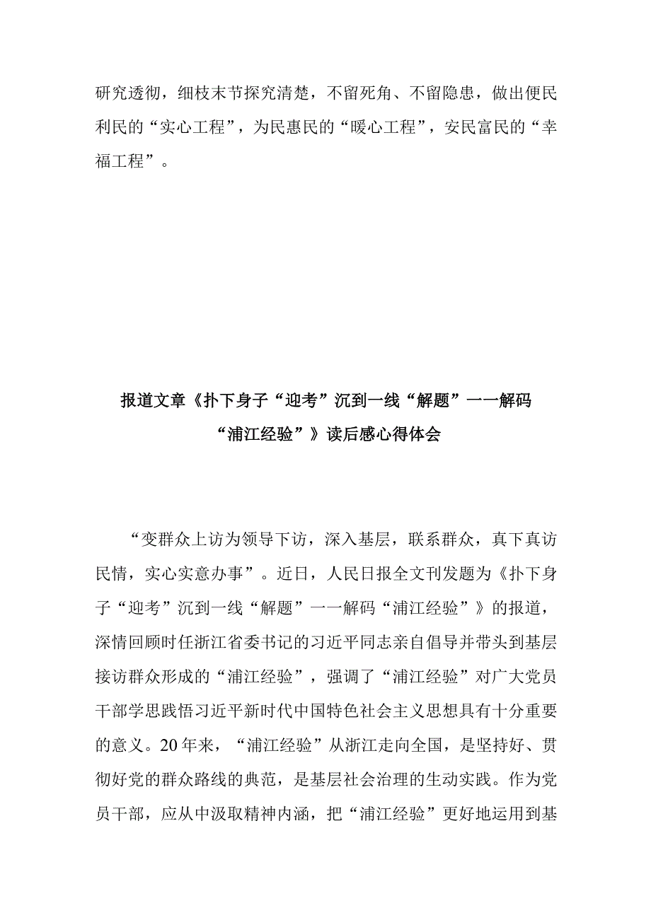 报道文章《扑下身子“迎考” 沉到一线“解题”——解码“浦江经验”》读后感心得体会3篇.docx_第3页