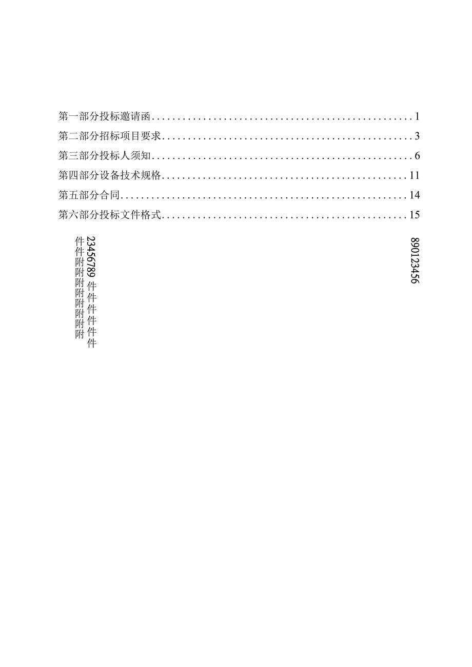 XX矿业开发有限公司XX金属矿X期技改项目（低压变频柜成套设备）招标文件(202X年).docx_第3页