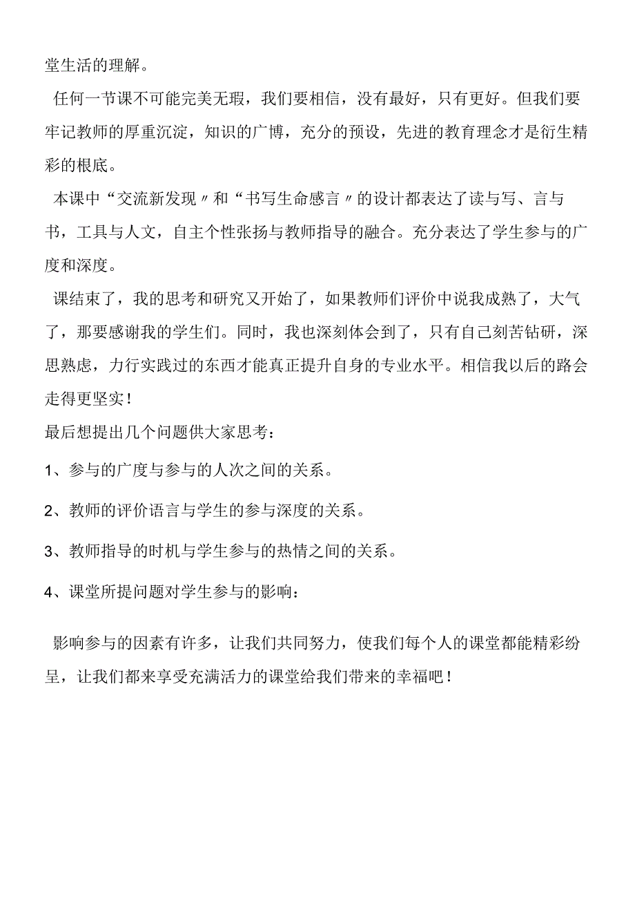 《生命生命》教后反思.docx_第2页