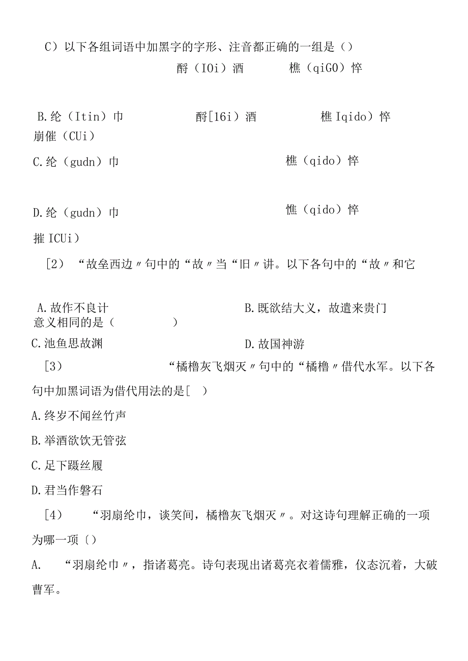 《苏轼词两首》导学案.docx_第3页