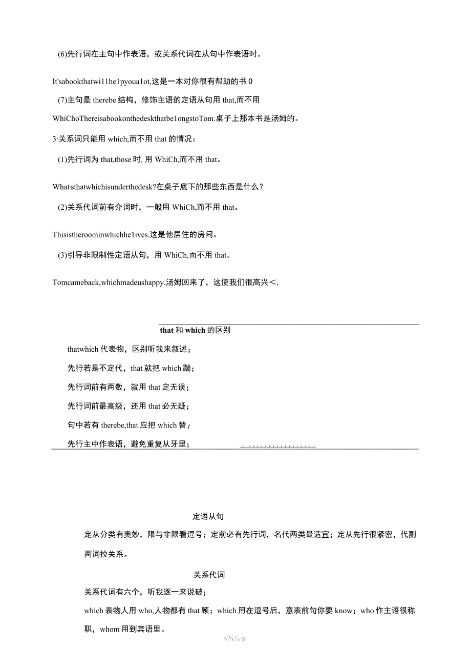 第9讲 定语从句（八升九）新九年级暑假衔接自学课（人教版）（带答案解析）.docx_第3页