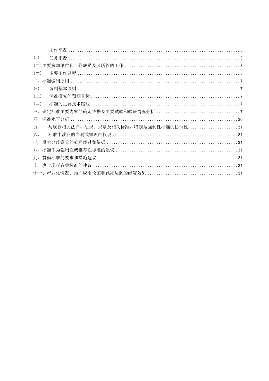 变形铝及铝合金管棒型生产绿色工厂评价要求编制说明.docx_第2页