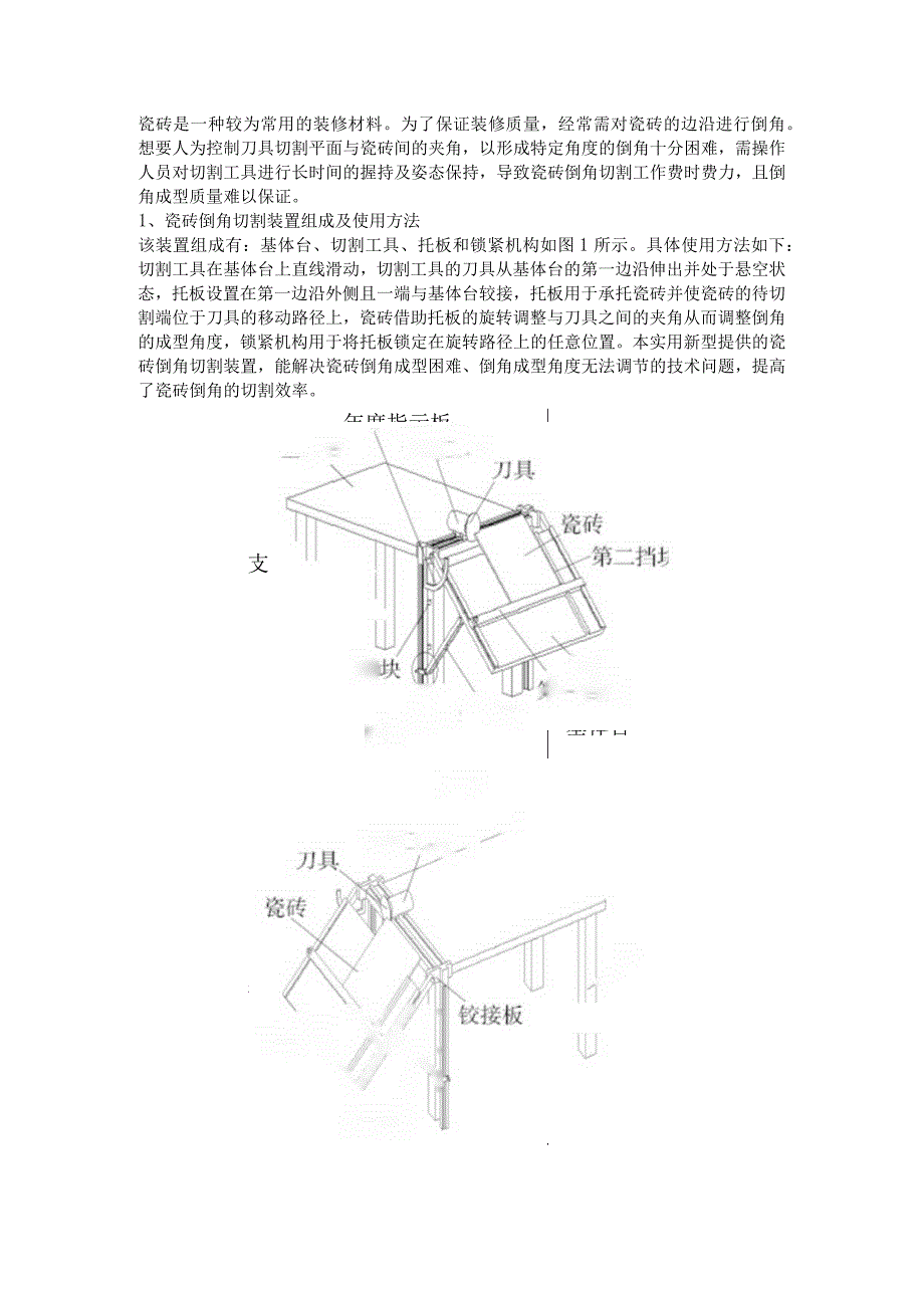 瓷砖倒角切割装置.docx_第1页