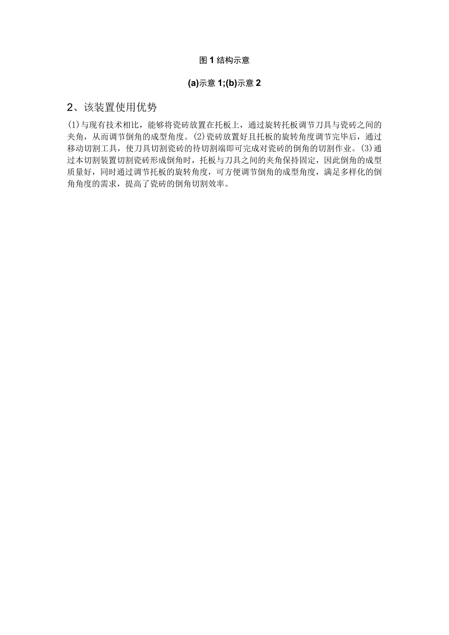 瓷砖倒角切割装置.docx_第2页