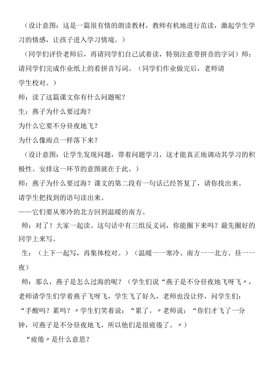 《燕子过海》课堂实录.docx_第2页