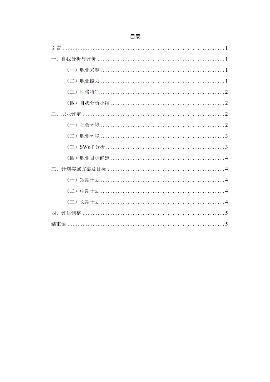 播音与主持艺术专业职业生涯规划.docx_第2页