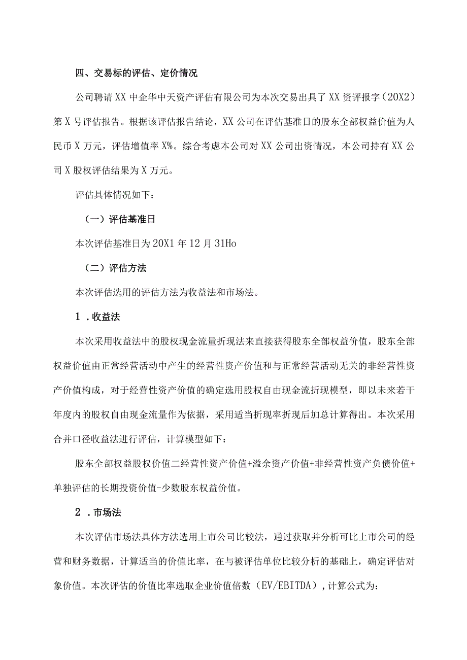 XX投资股份有限公司关于转让部分XX高速公路有限公司股权的公告.docx_第3页