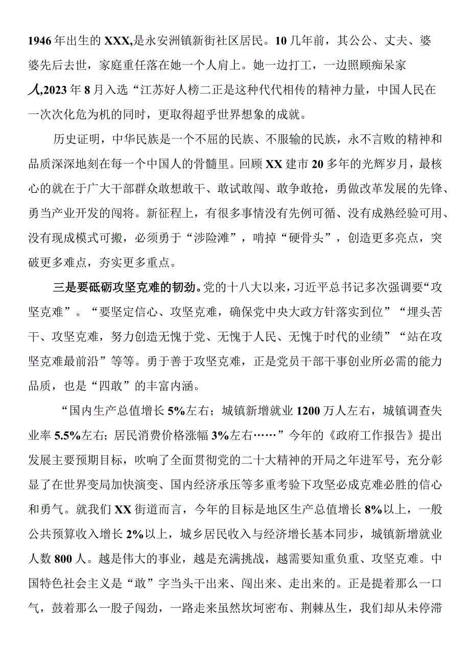 党课讲稿：提振“四敢”精气神砥砺担当新作为.docx_第3页