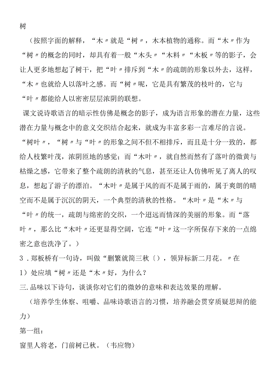 《说“木叶”》教学设计...docx_第2页