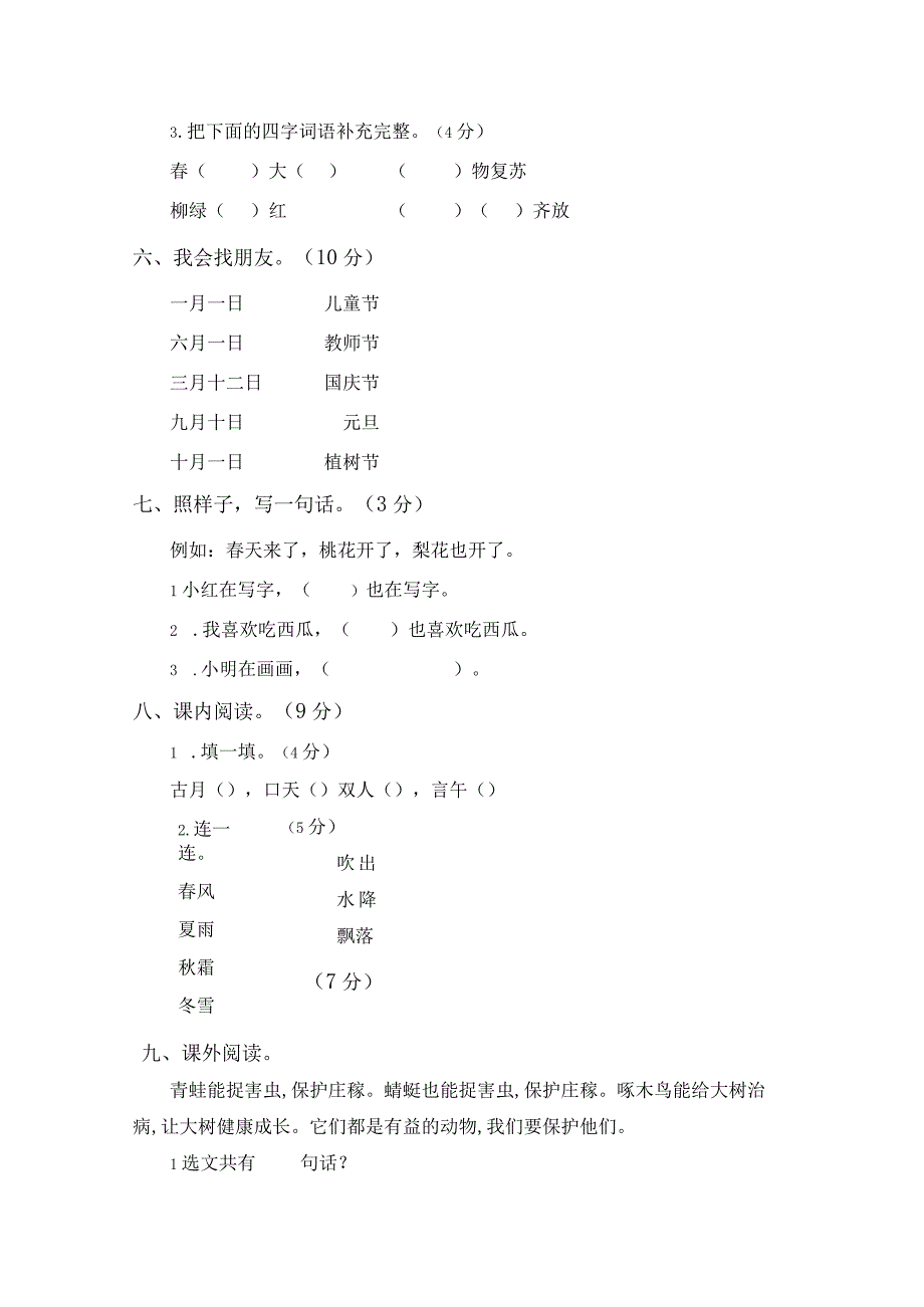 第一单元达标检测.docx_第2页