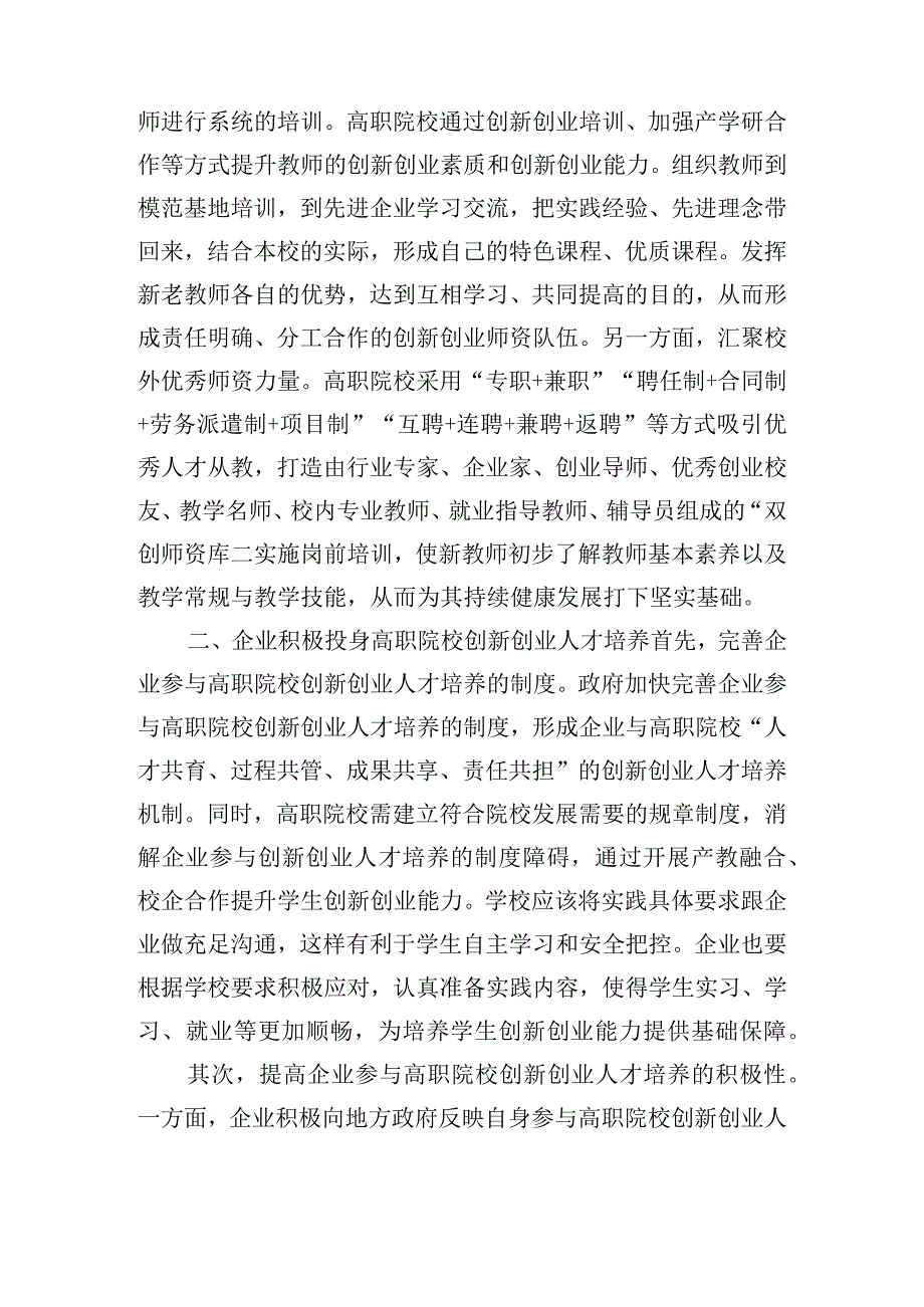 产学研深度融合背景下高职院校创新创业人才培养的应然路径.docx_第2页