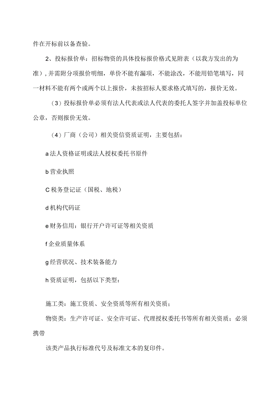 XX石油XX油田分公司招标投标须知.docx_第2页