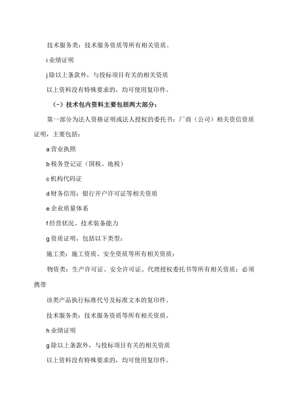 XX石油XX油田分公司招标投标须知.docx_第3页