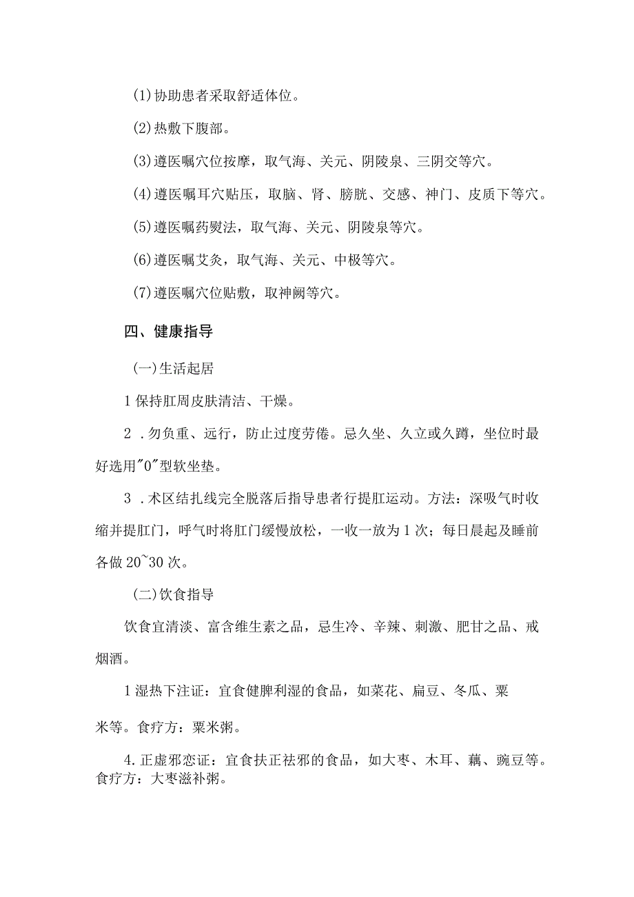 肛漏病（肛瘘）中医护理方案2023版与护理效果评价表.docx_第3页