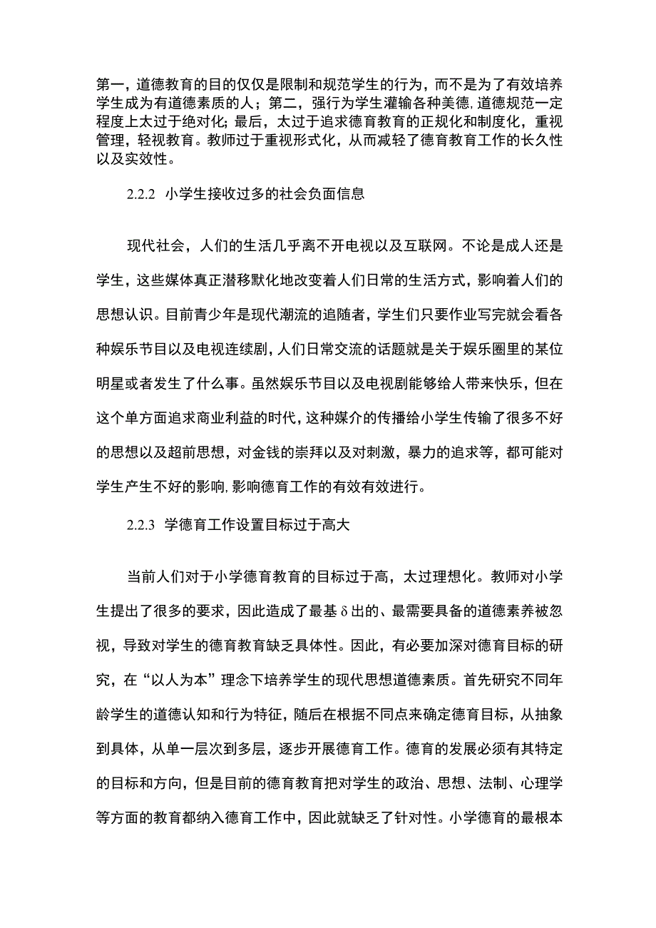 【浅谈教育评价中德育的改革措施4100字（论文）】.docx_第3页