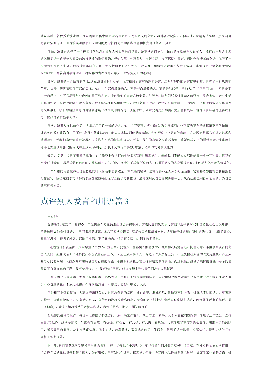 点评别人发言的用语6篇.docx_第2页