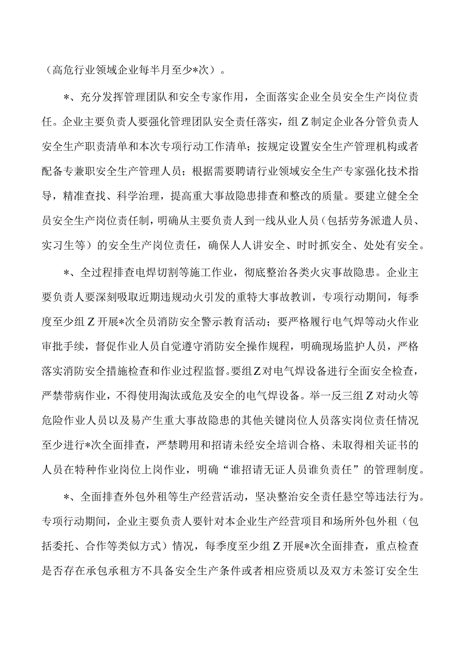 城管事故隐患专项排查整治方案.docx_第2页