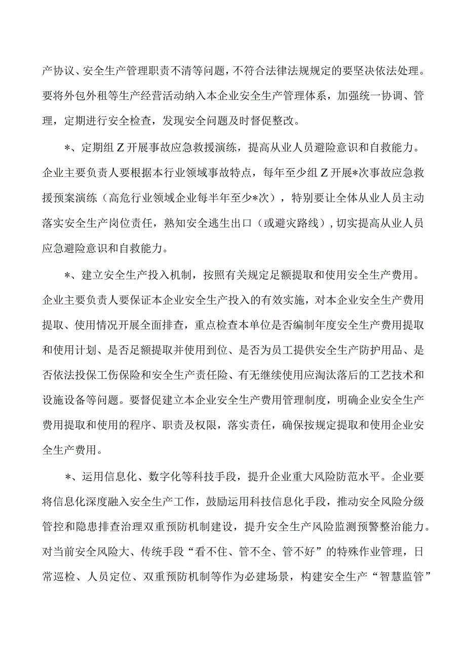 城管事故隐患专项排查整治方案.docx_第3页