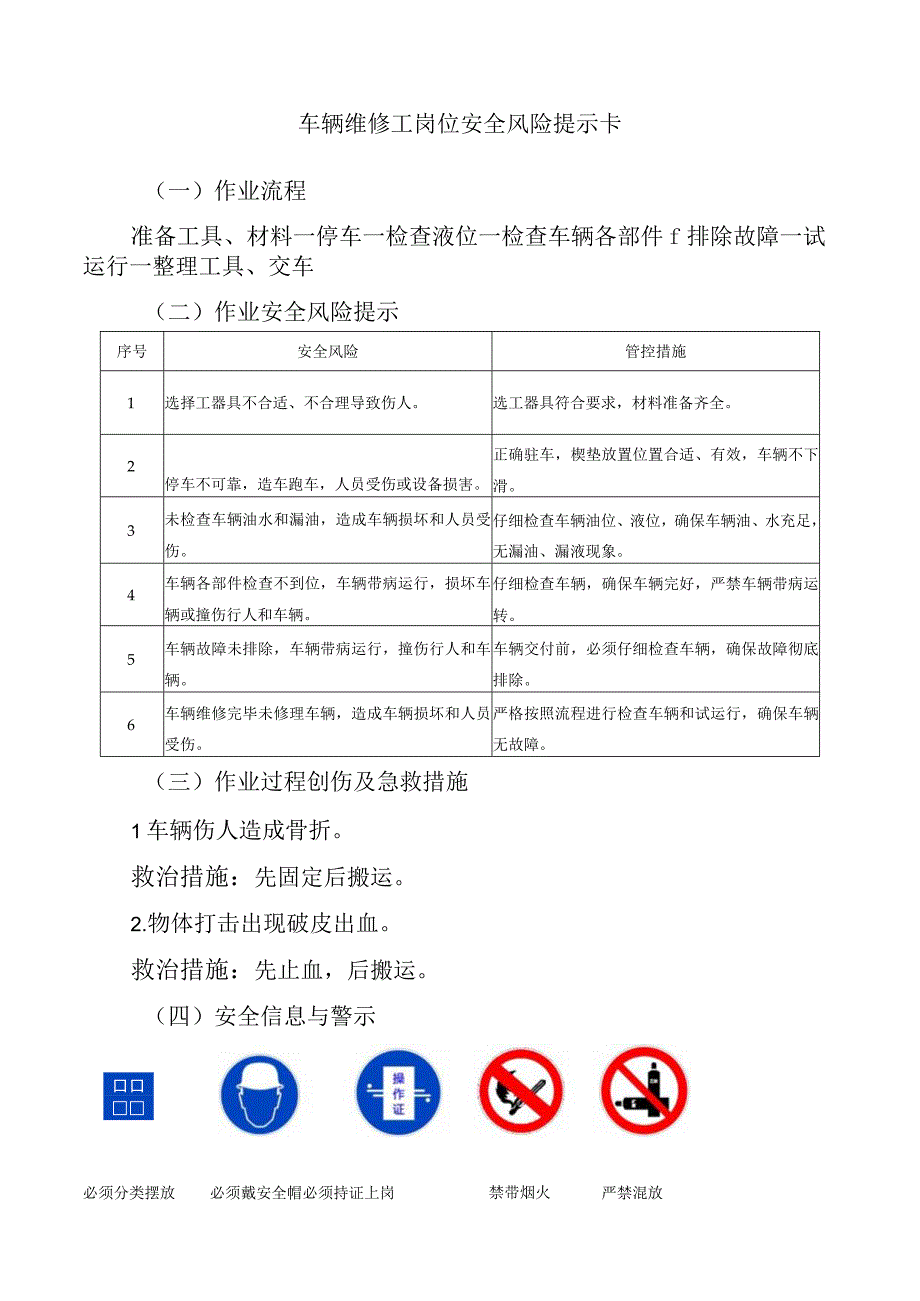 车辆维修工岗位安全风险提示卡.docx_第1页