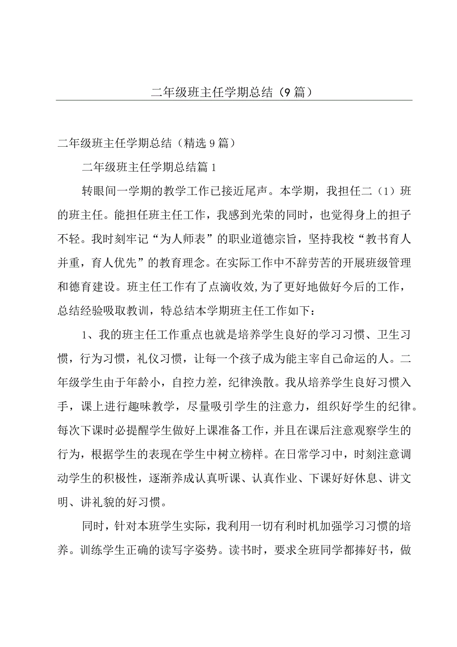 二年级班主任学期总结（9篇）.docx_第1页